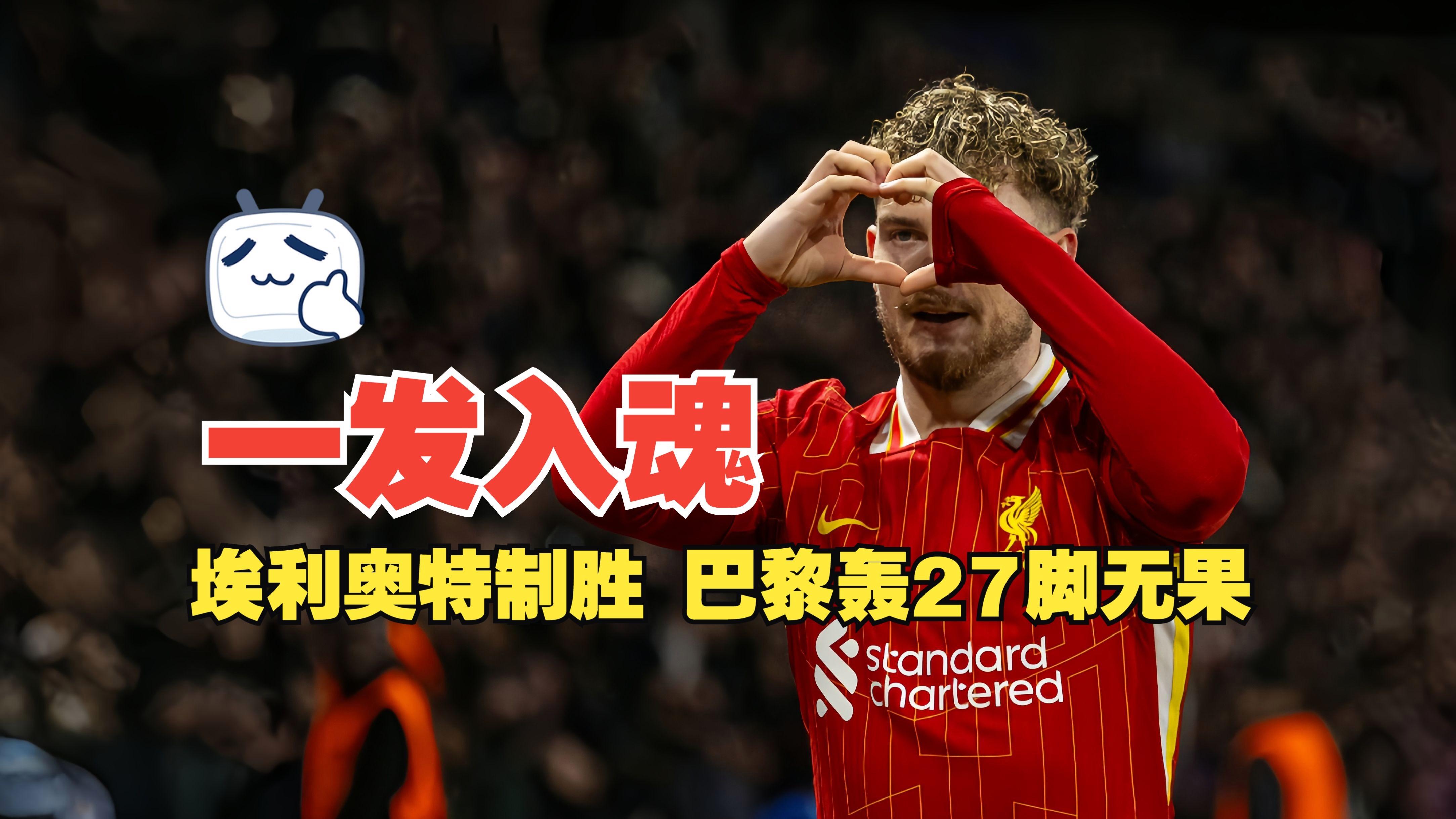 关于巴黎圣日耳曼赛前绝杀压哨，志在意大利杯名次提升，管理层满意，更衣室氛围转暖的信息